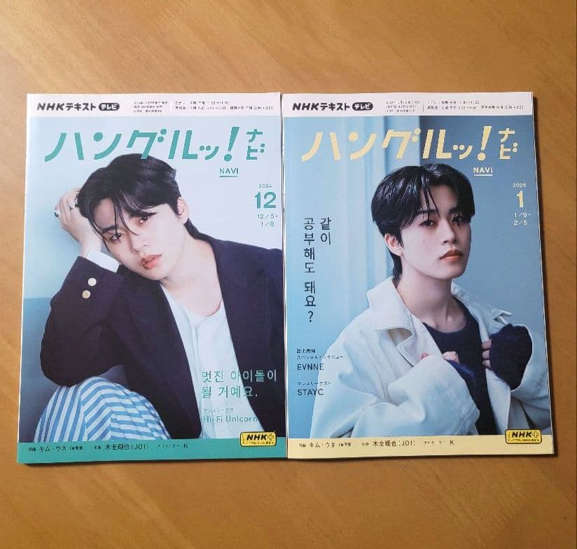 ハングルナビッ！ 2024.4月号～2025.3月号 12冊