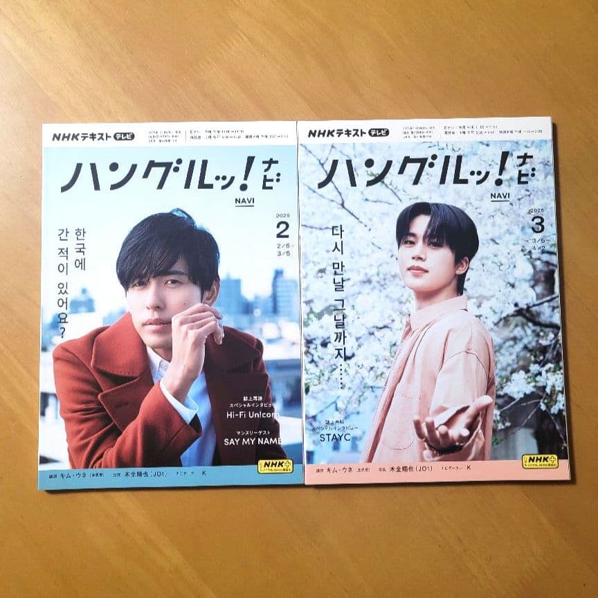 ハングルナビッ！ 2024.4月号～2025.3月号 12冊