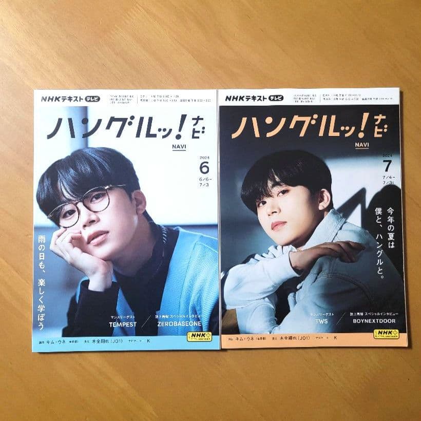 ハングルナビッ！ 2024.4月号～2025.3月号 12冊