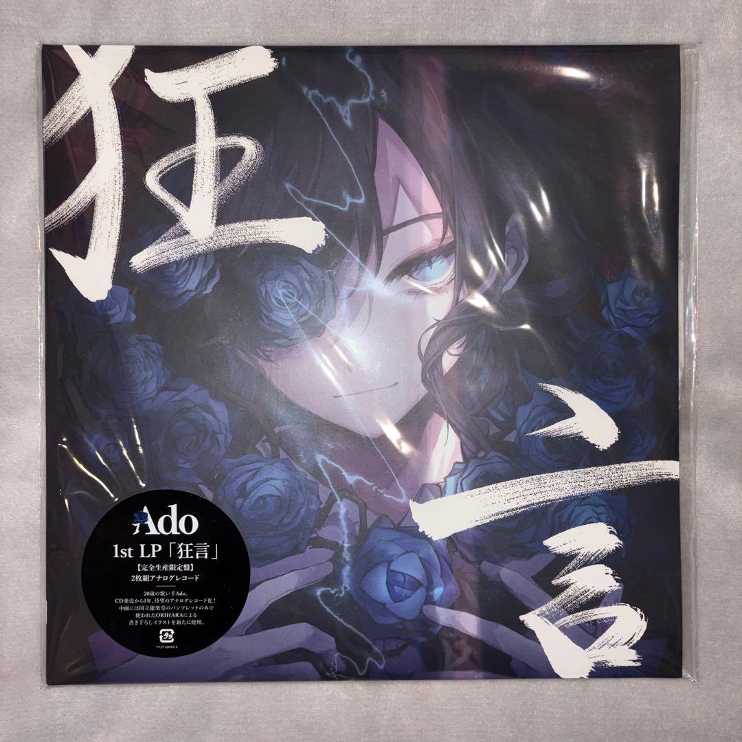 Ado 狂言　1st LP「狂言」　2枚組アナログレコード盤　レコード