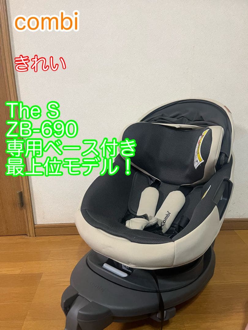combi コンビ ザエス ZB-690 本体 専用ベースセット 手洗い済み