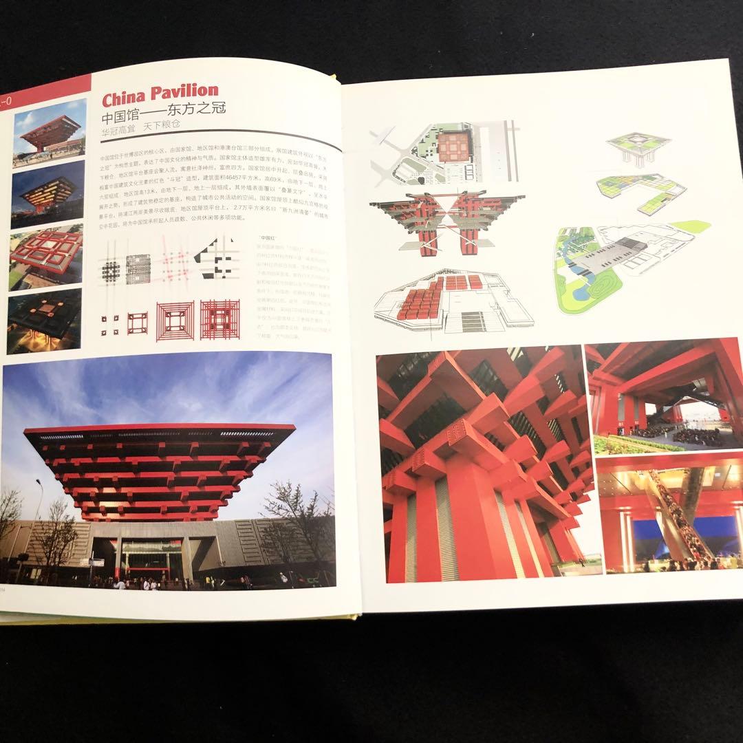 上海国際博覧会 写真集「Expo 2010 Shanghai 空間」上海万博