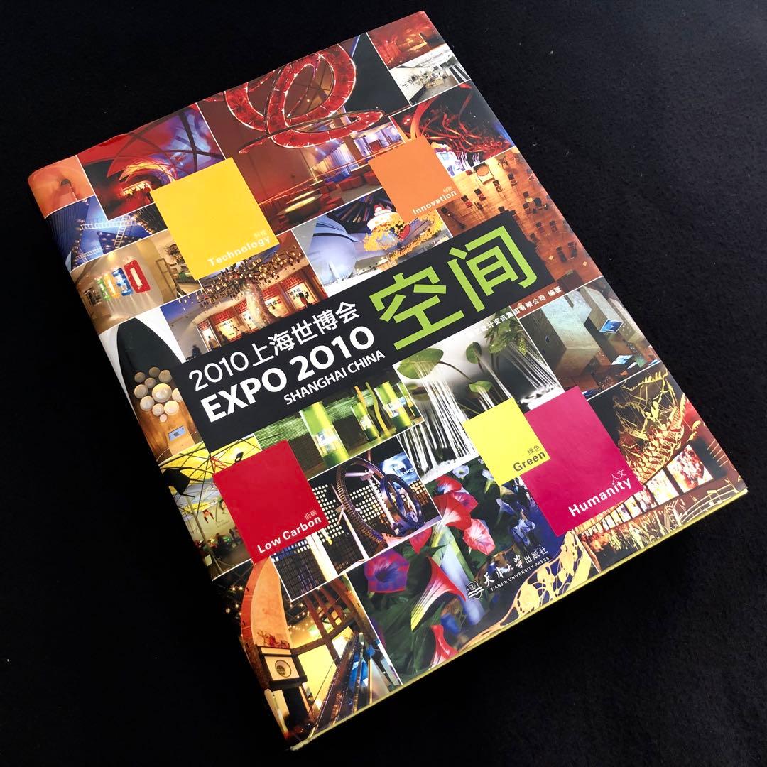 上海国際博覧会 写真集「Expo 2010 Shanghai 空間」上海万博