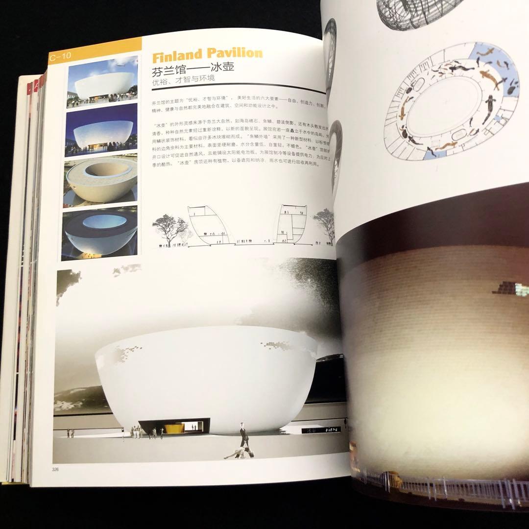 上海国際博覧会 写真集「Expo 2010 Shanghai 空間」上海万博