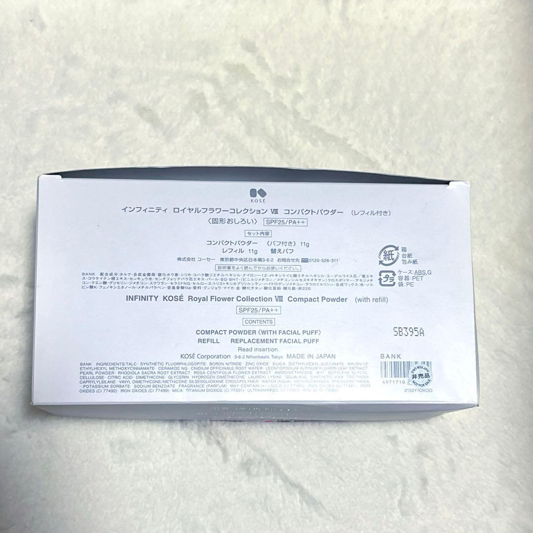 KOSE インフィニティ ロイヤルフラワーコレクションⅧ コンパクトパウダー