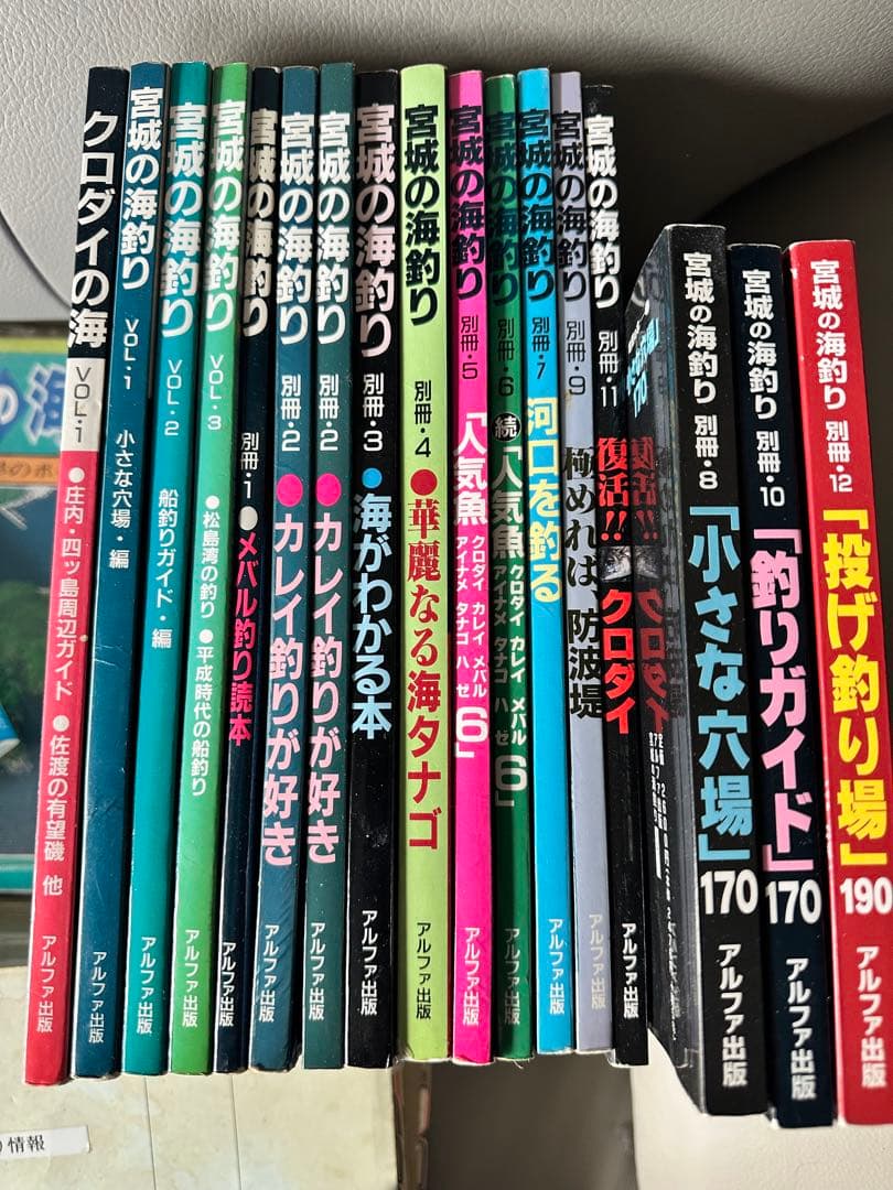 【激レアset】宮城の海釣り 全17巻セット+航空写真等