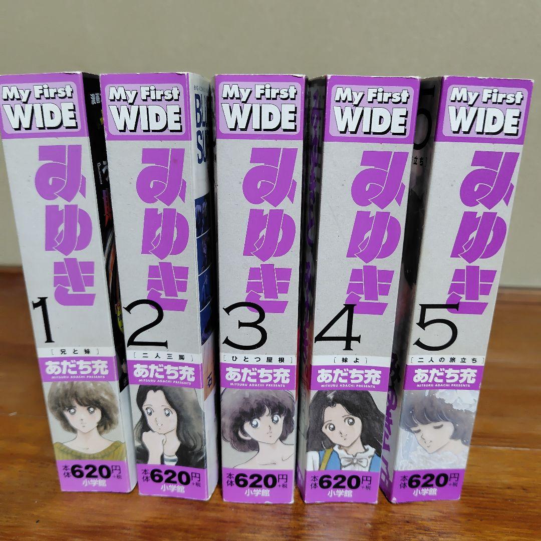 あだち充 My First WIDE 1-5巻セット