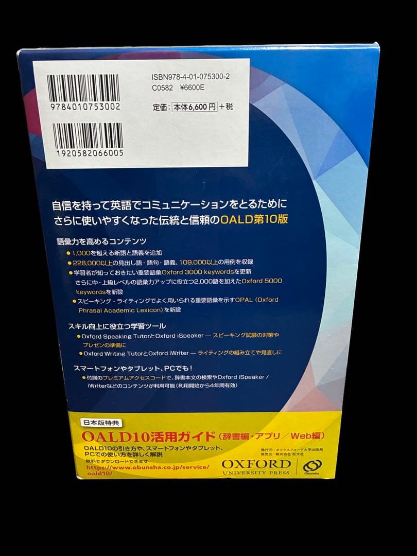 オックスフォード現代英英辞典 第10版