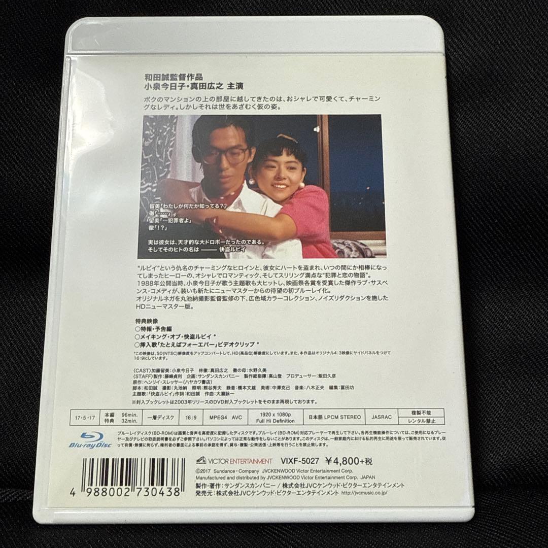 快盗ルビイ HDニューマスター版('88ビクター音楽産業/サンダンス・カンパニ…