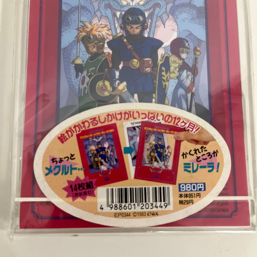 激レア　未開封品　ドラゴンクエストⅠ・Ⅱ デスクカレンダー