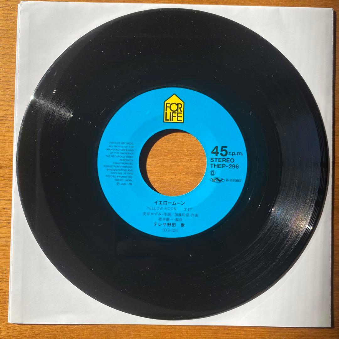 テレサ野田 トロピカルラブ 7インチレコード