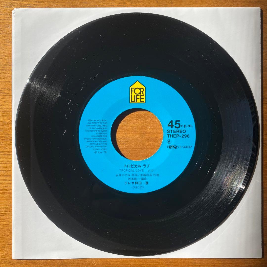 テレサ野田 トロピカルラブ 7インチレコード