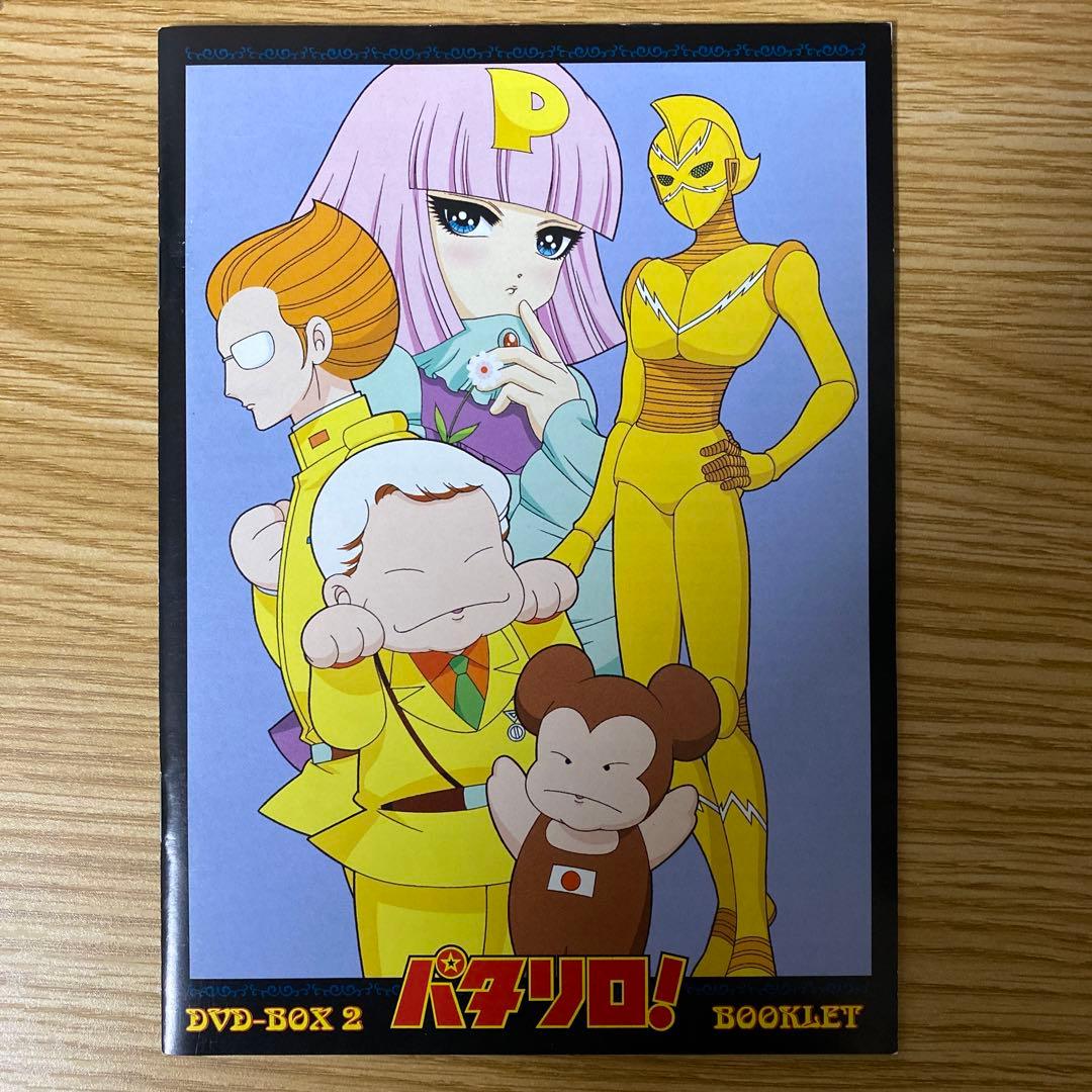 パタリロ　DVD　BOX２