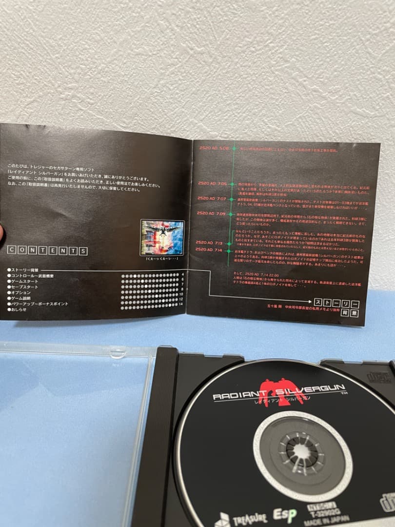 レイディアントシルバーガン(Radiant SilverGun)
