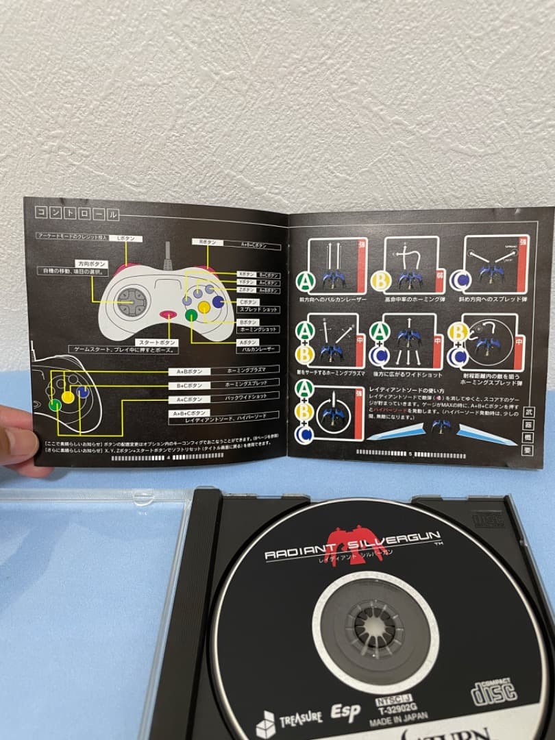 レイディアントシルバーガン(Radiant SilverGun)