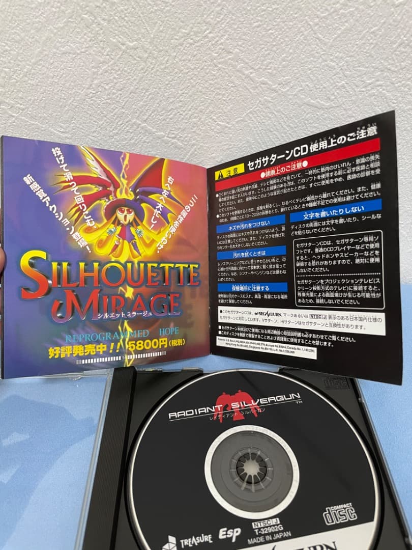 レイディアントシルバーガン(Radiant SilverGun)