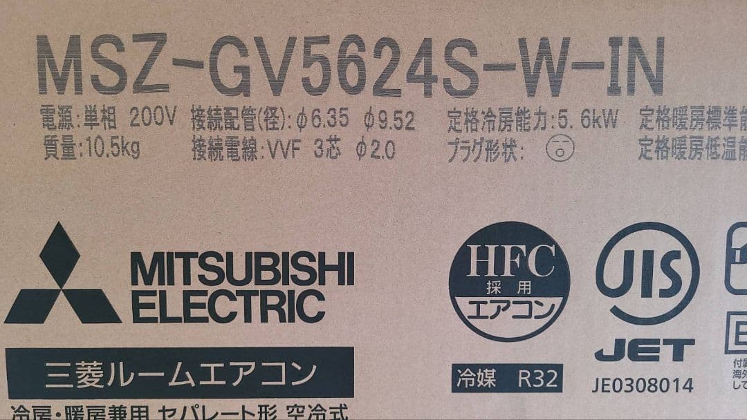 ☆新品未開封☆特別価格！！三菱電機エアコンMSZ-GV5624S-W