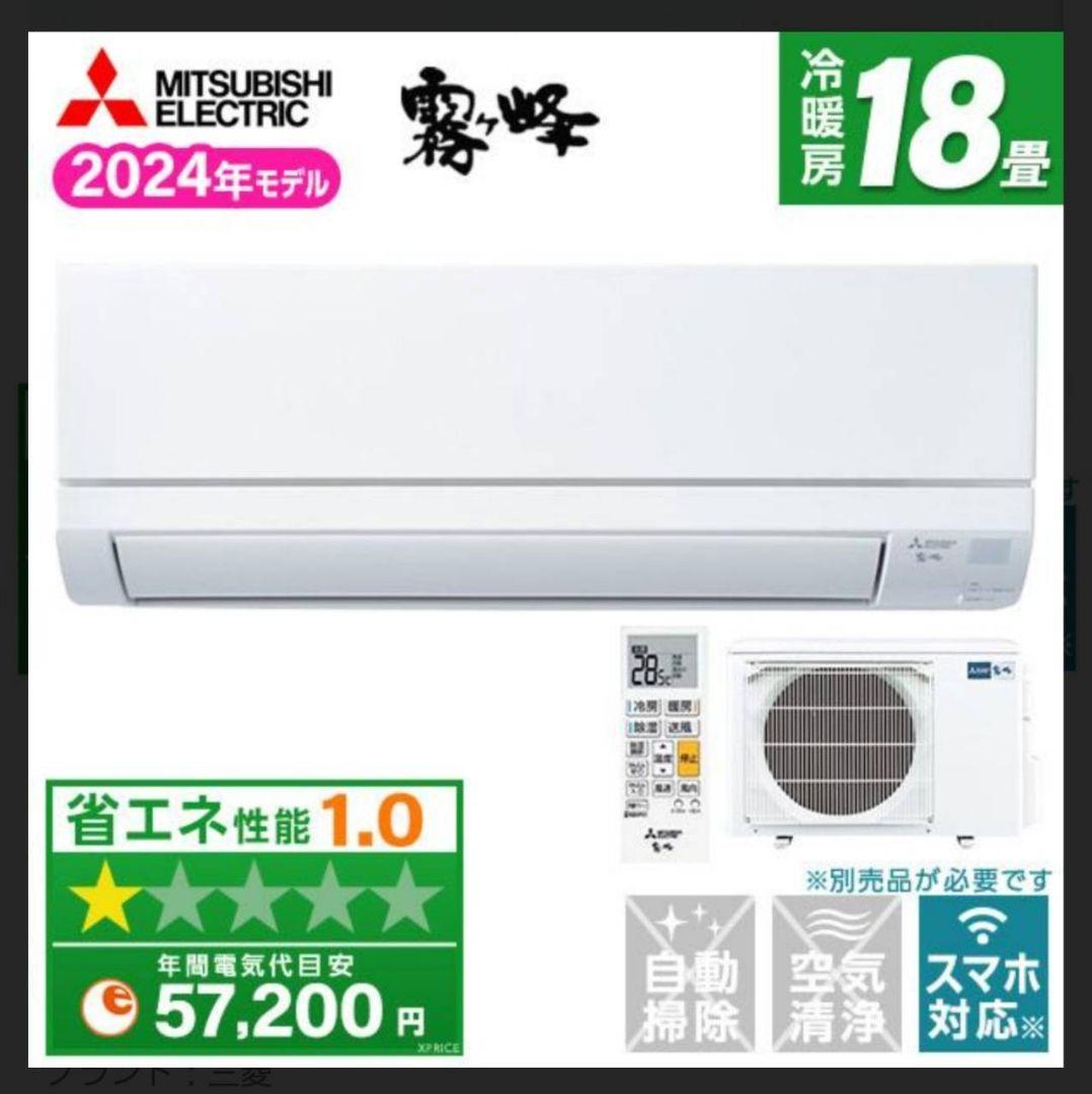☆新品未開封☆特別価格！！三菱電機エアコンMSZ-GV5624S-W
