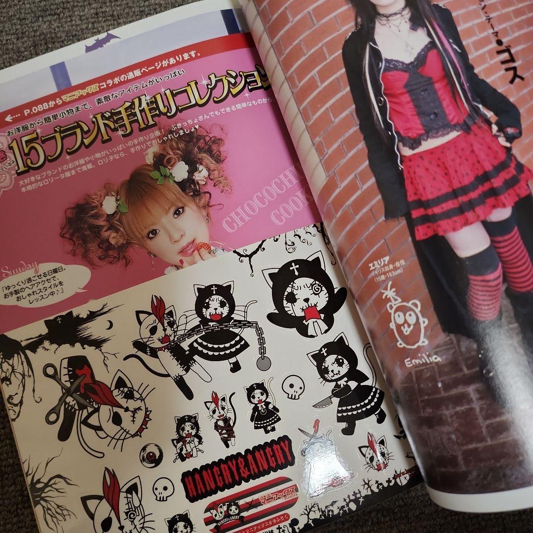 レア◆美品◆KERAマニアックスvol.8◆深田恭子◆ゴシック&ロリータバイブル