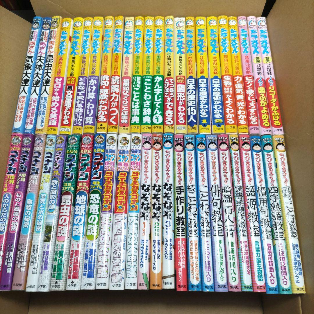 満点ゲットシリーズ　学習シリーズ　計４７冊セット