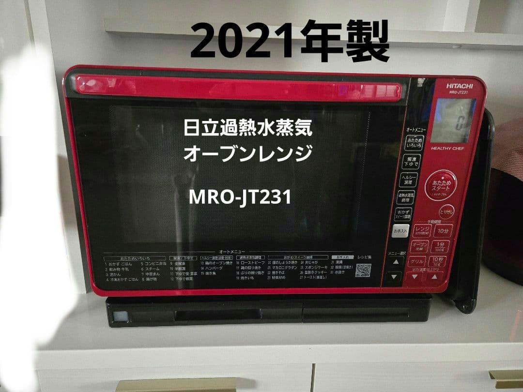 12/16までの価格です!2021年製　日立過熱水蒸気オーブンレンジ