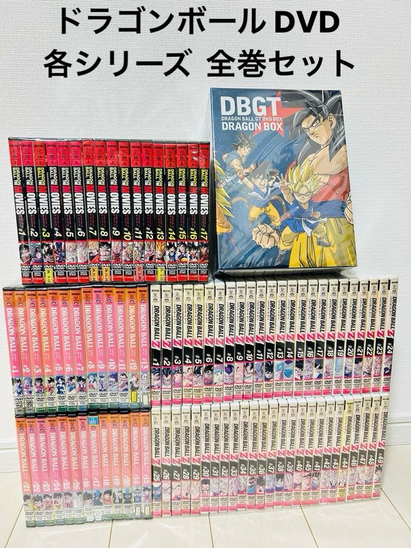 ドラゴンボール DVD レンタル 各シリーズ 全巻セット & GT DVDBOX