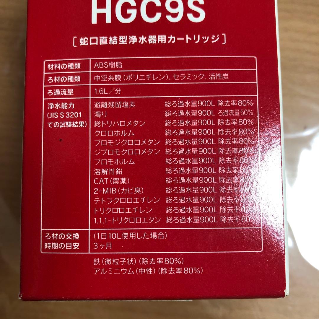 Cleansui HGC9S 浄水器カートリッジ 5個セット