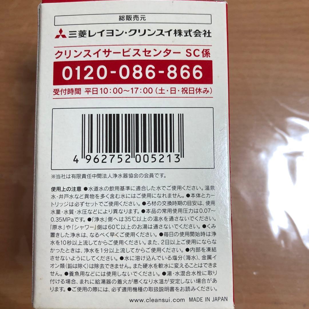 Cleansui HGC9S 浄水器カートリッジ 5個セット