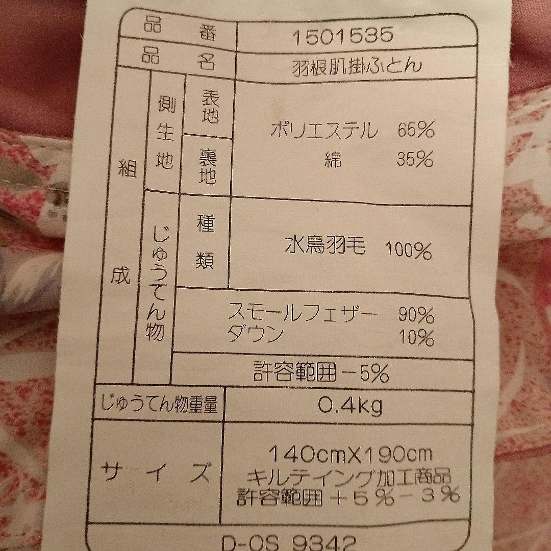 最終再値下げ新品羽毛肌掛け布団♡水鳥羽毛100%♡重さ0.4キロ軽いです。