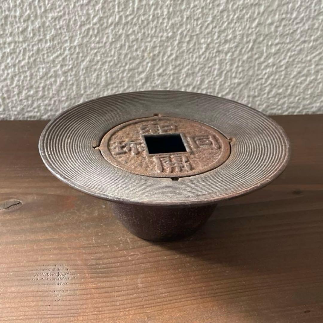 古道具 アンティーク 和同開珎 阿古耶堂 鉄製 灰皿