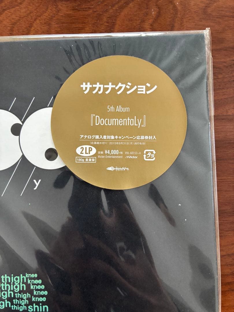 【未開封品】サカナクション /DocumentaLyアナログ2LP