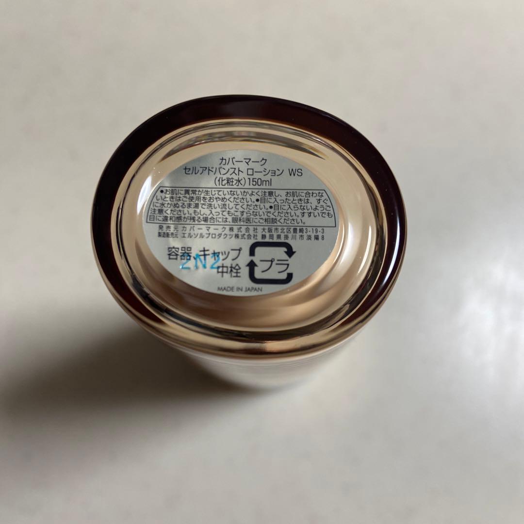 新品未使用　カバーマークセルアドバンストローション150ml