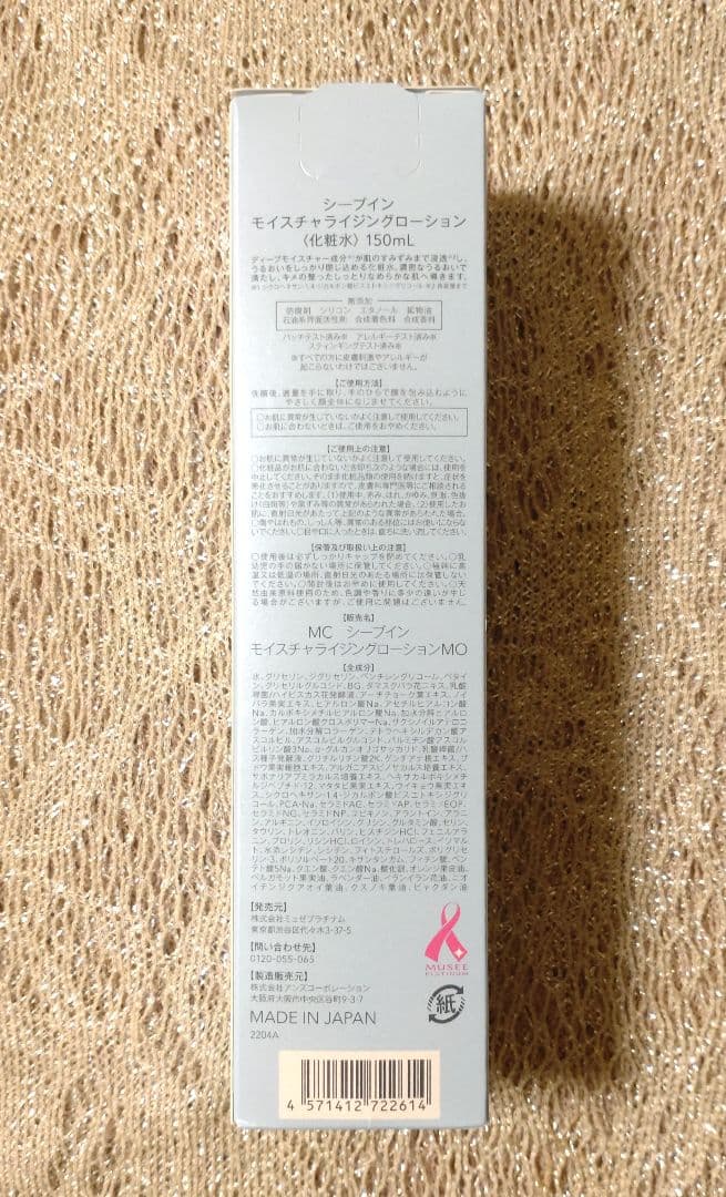 ミュゼコスメ　スキンケア 化粧水・乳液・クリーム・プラセンタセット