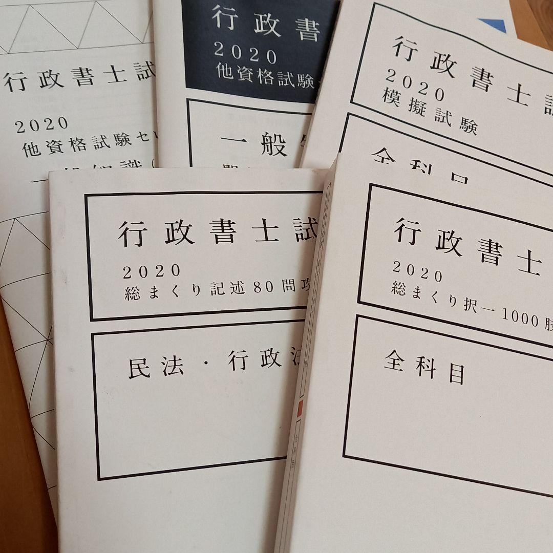 アガルートの行政書士試験　演習総合カリキュラム　ライト2020