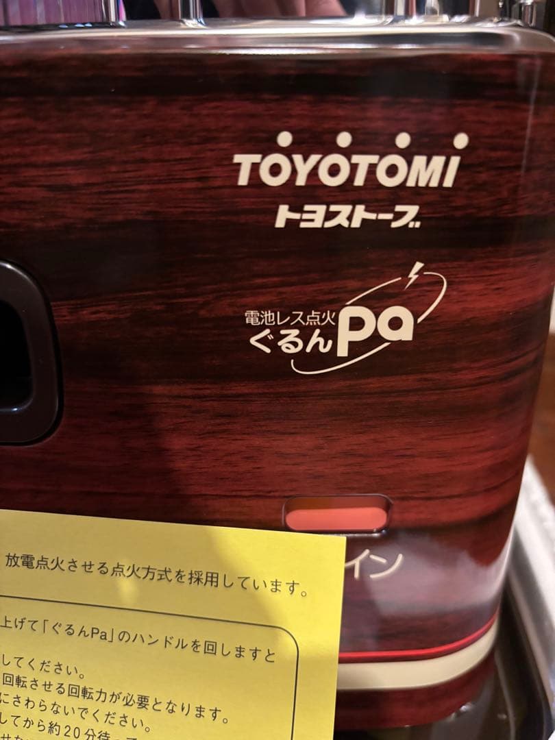 【未使用】トヨトミ電池レス石油ストーブ　ぐるんpa RS−G300(M)