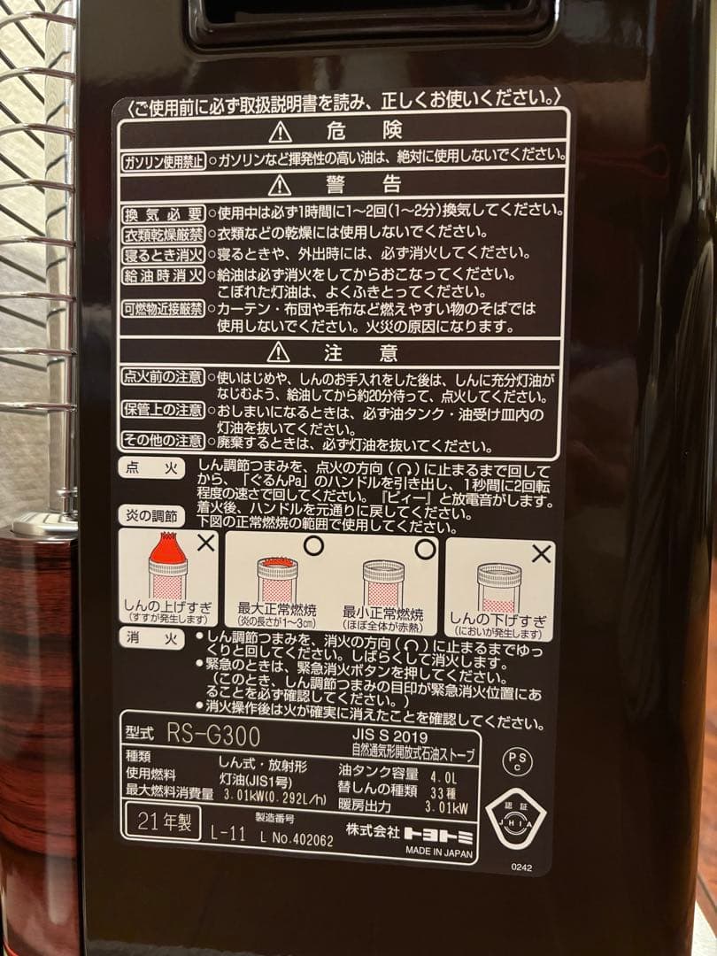 【未使用】トヨトミ電池レス石油ストーブ　ぐるんpa RS−G300(M)