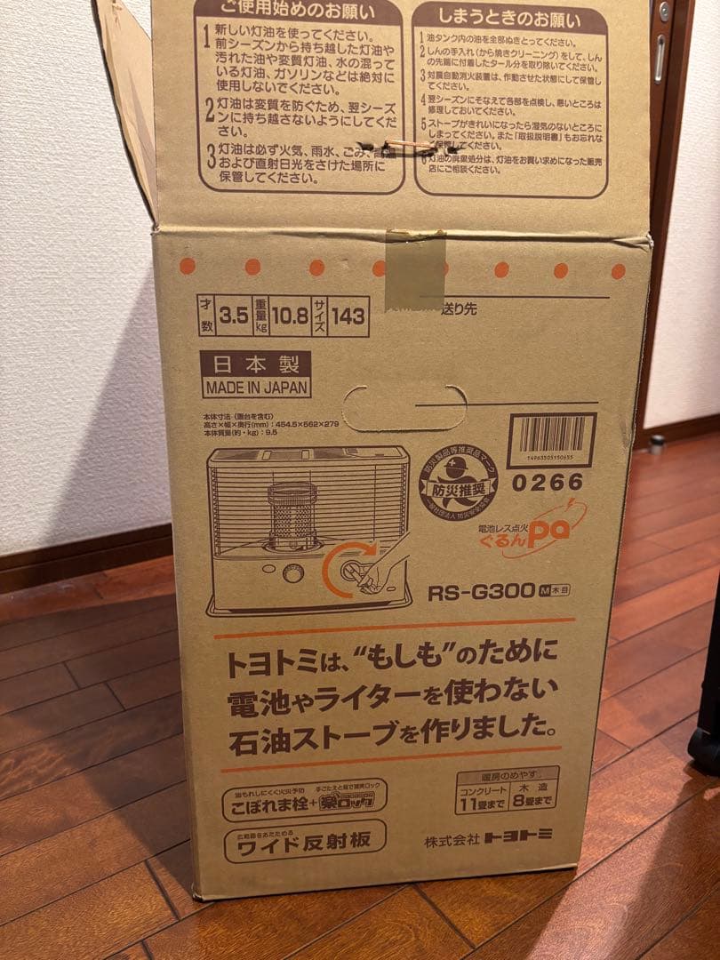 【未使用】トヨトミ電池レス石油ストーブ　ぐるんpa RS−G300(M)