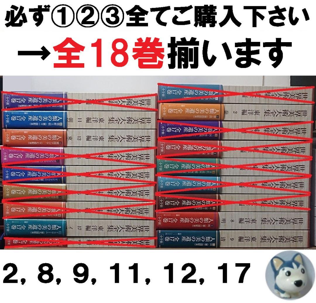 世界美術大全集 東洋編 6冊セット①【３セット①②③全て購入下さい→全18巻】◆