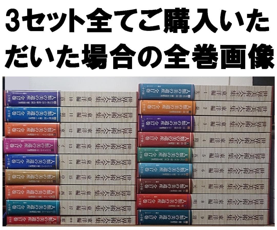 世界美術大全集 東洋編 6冊セット①【３セット①②③全て購入下さい→全18巻】◆