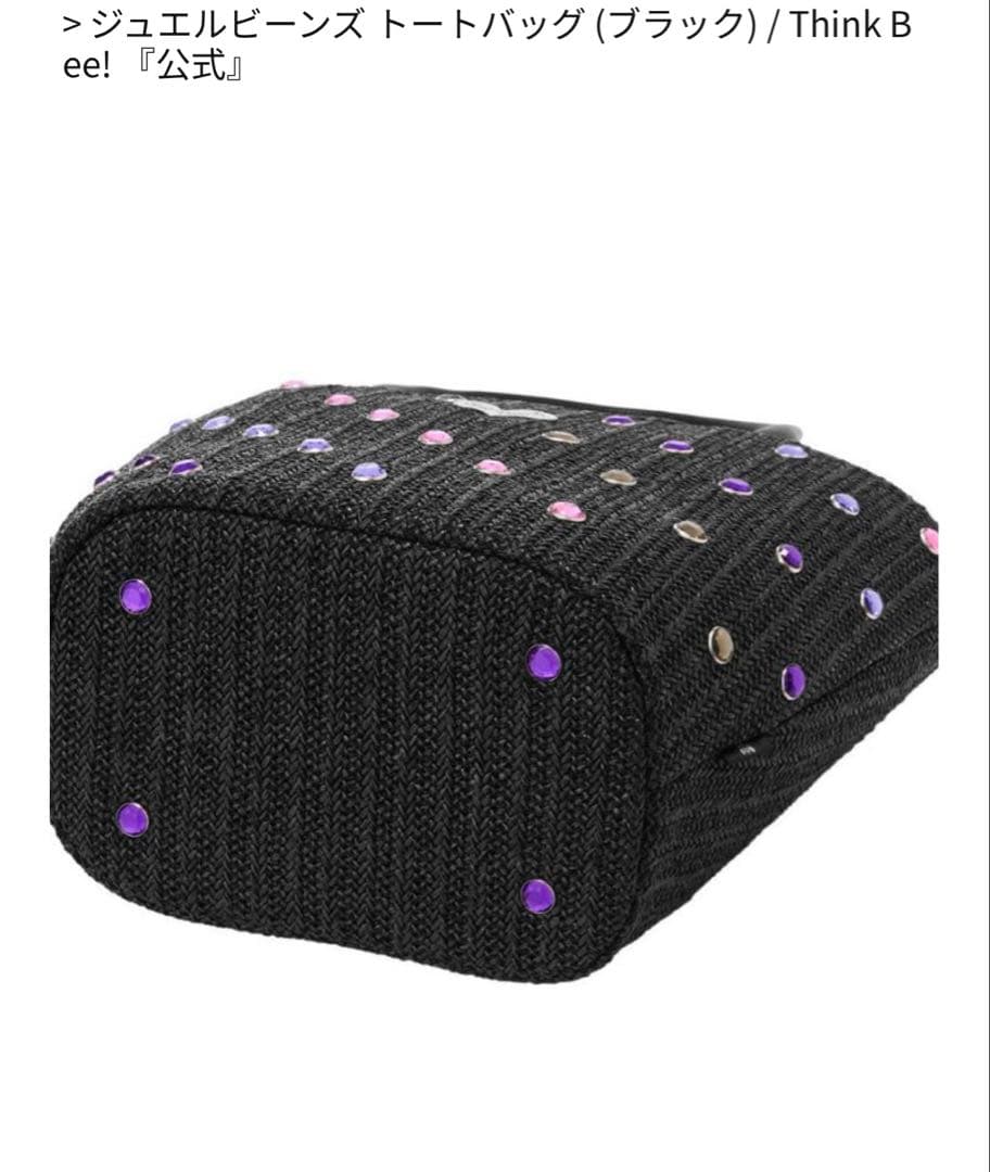 Think Bee！ジュエルビーンズトートバッグ（ブラック）