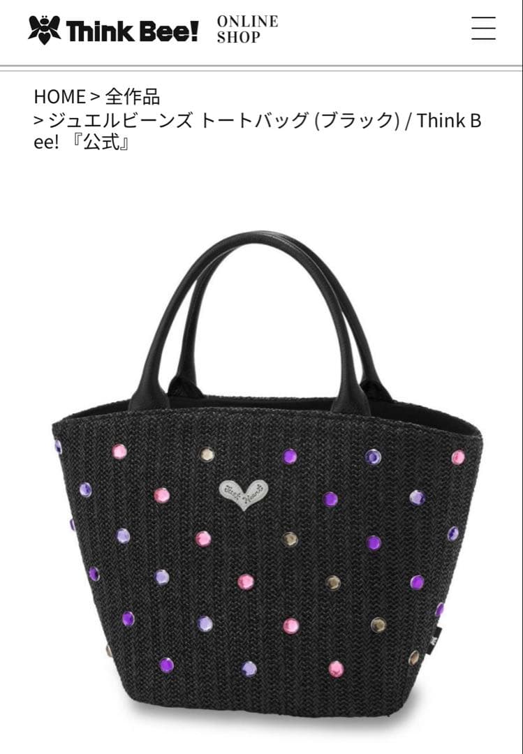 Think Bee！ジュエルビーンズトートバッグ（ブラック）