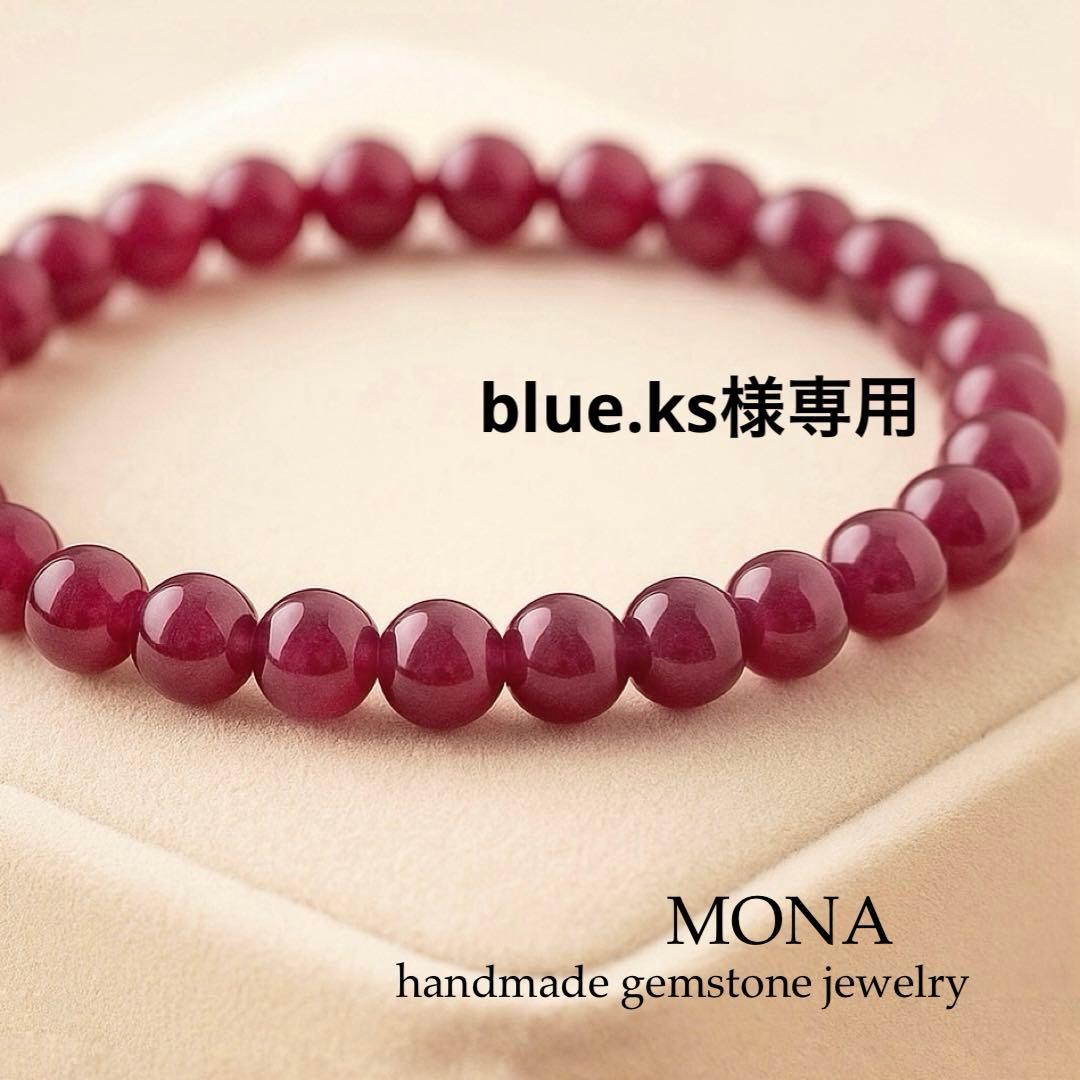 【blue.ks】ルビー翡翠のゴムブレスレット