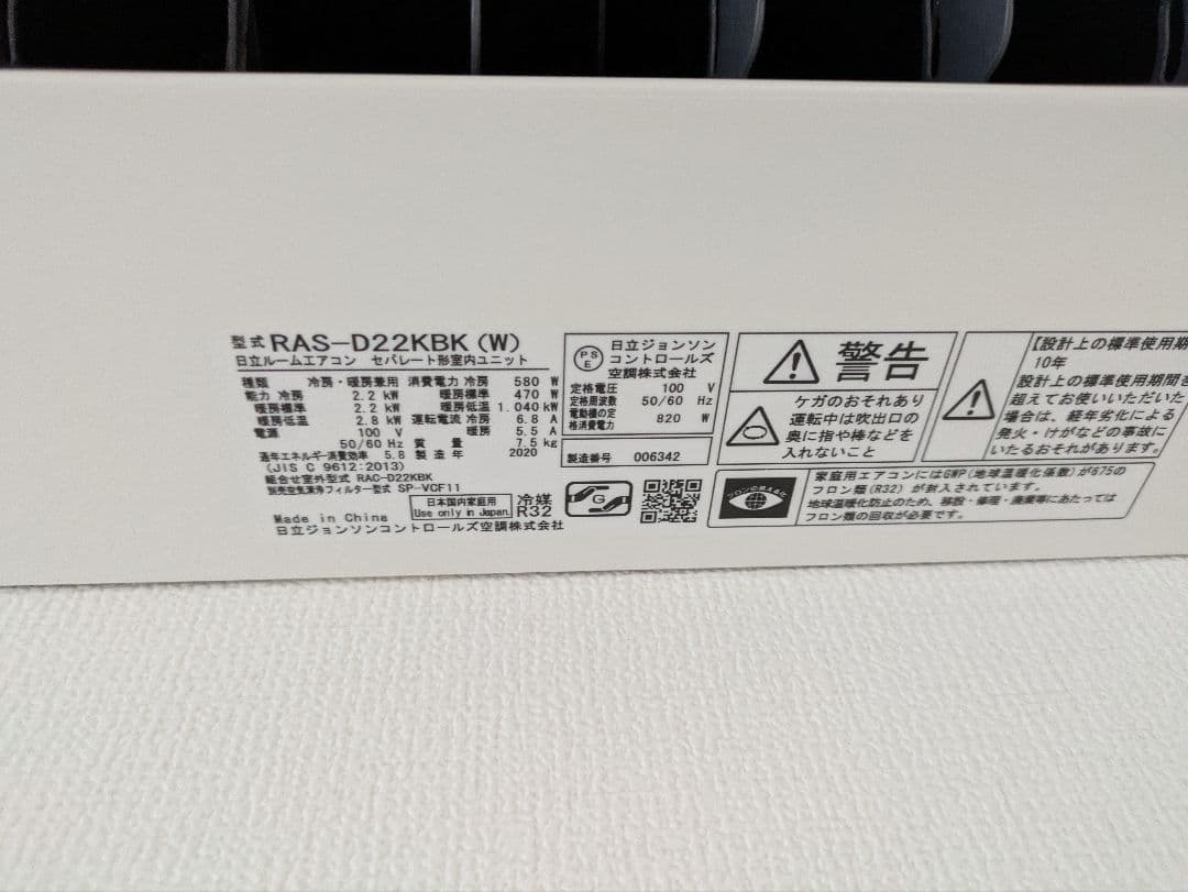 【 HITACHI 】日立 白くまくん RAS-D22KBK(W) リモコン付