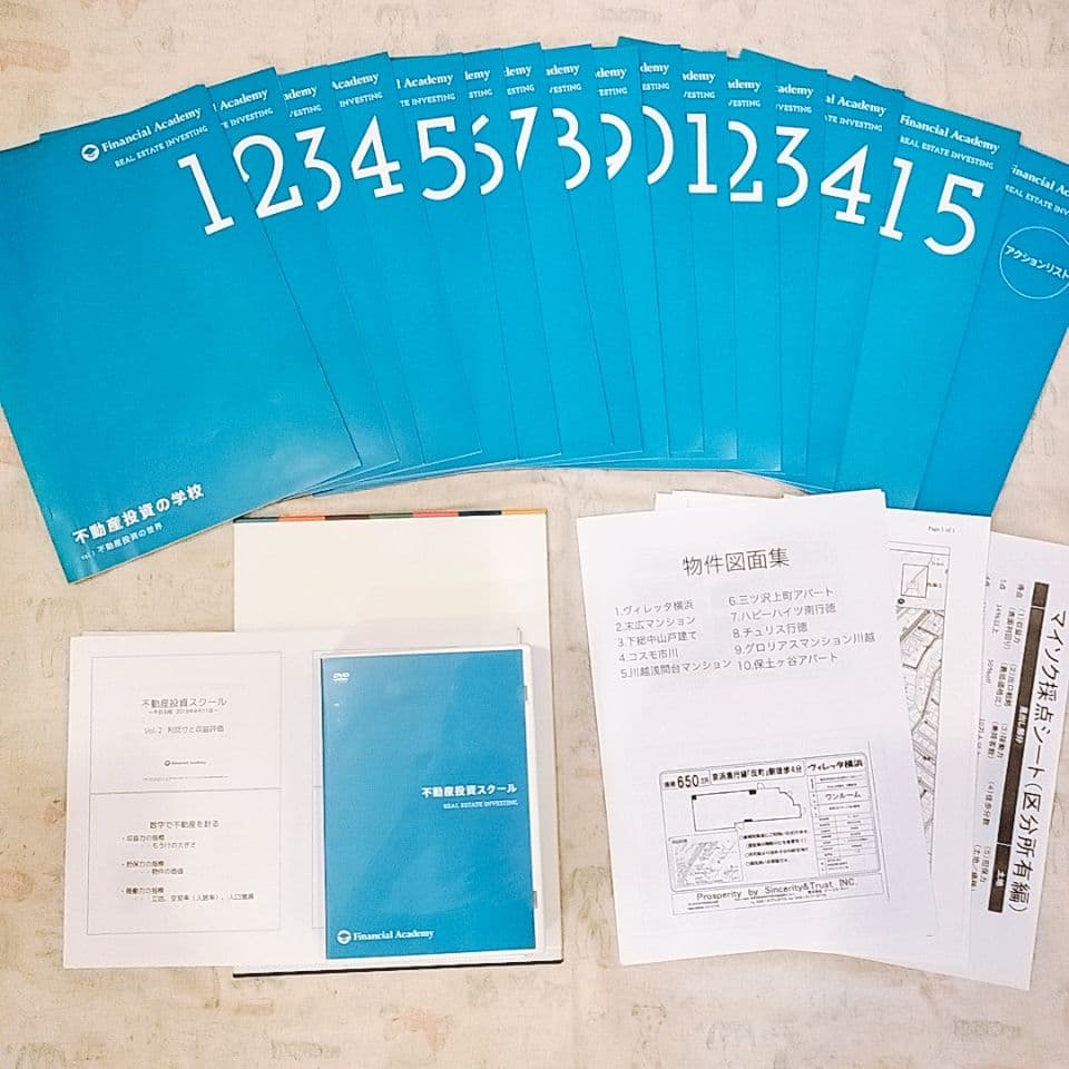 不動産投資スクール　ファイナンシャルアカデミー　2017年最新版DVD