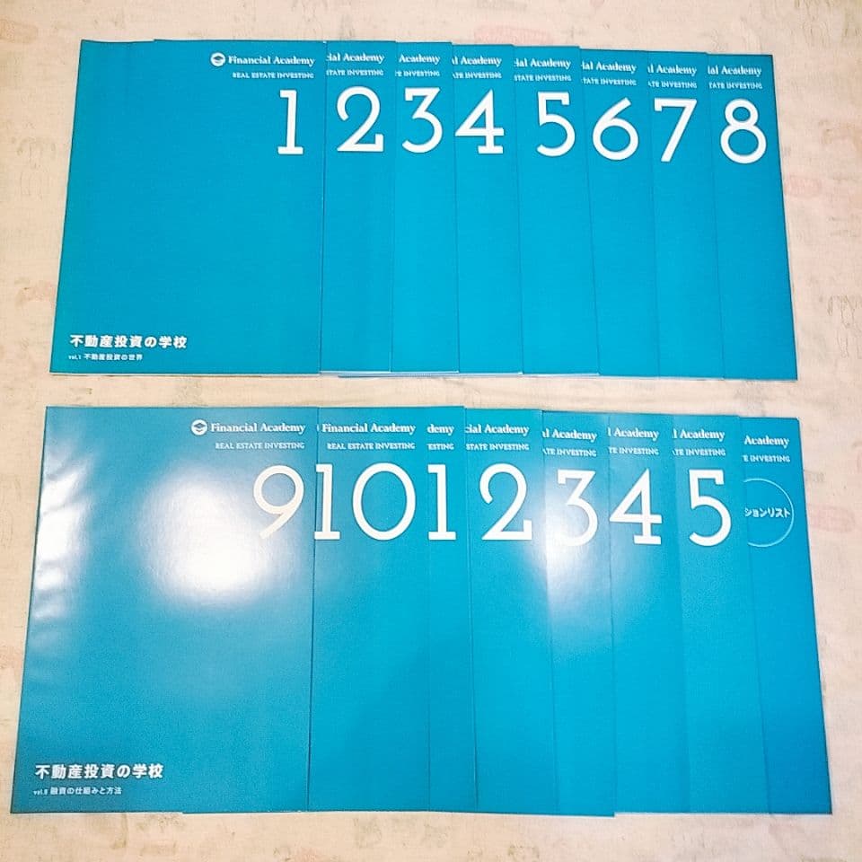 不動産投資スクール　ファイナンシャルアカデミー　2017年最新版DVD