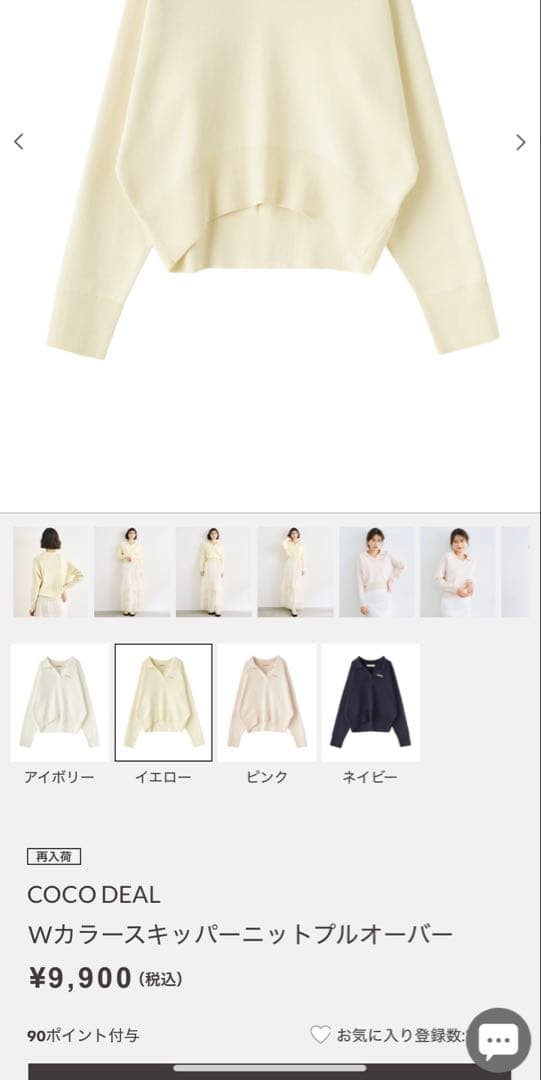 ココディール　Wカラースキッパーニットプルオーバー　イエロー