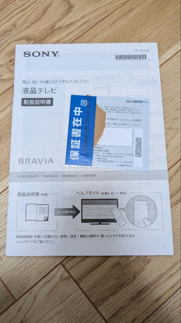 SONY BRAVIA KJ-49X8500C 49インチ 4K液晶テレビ