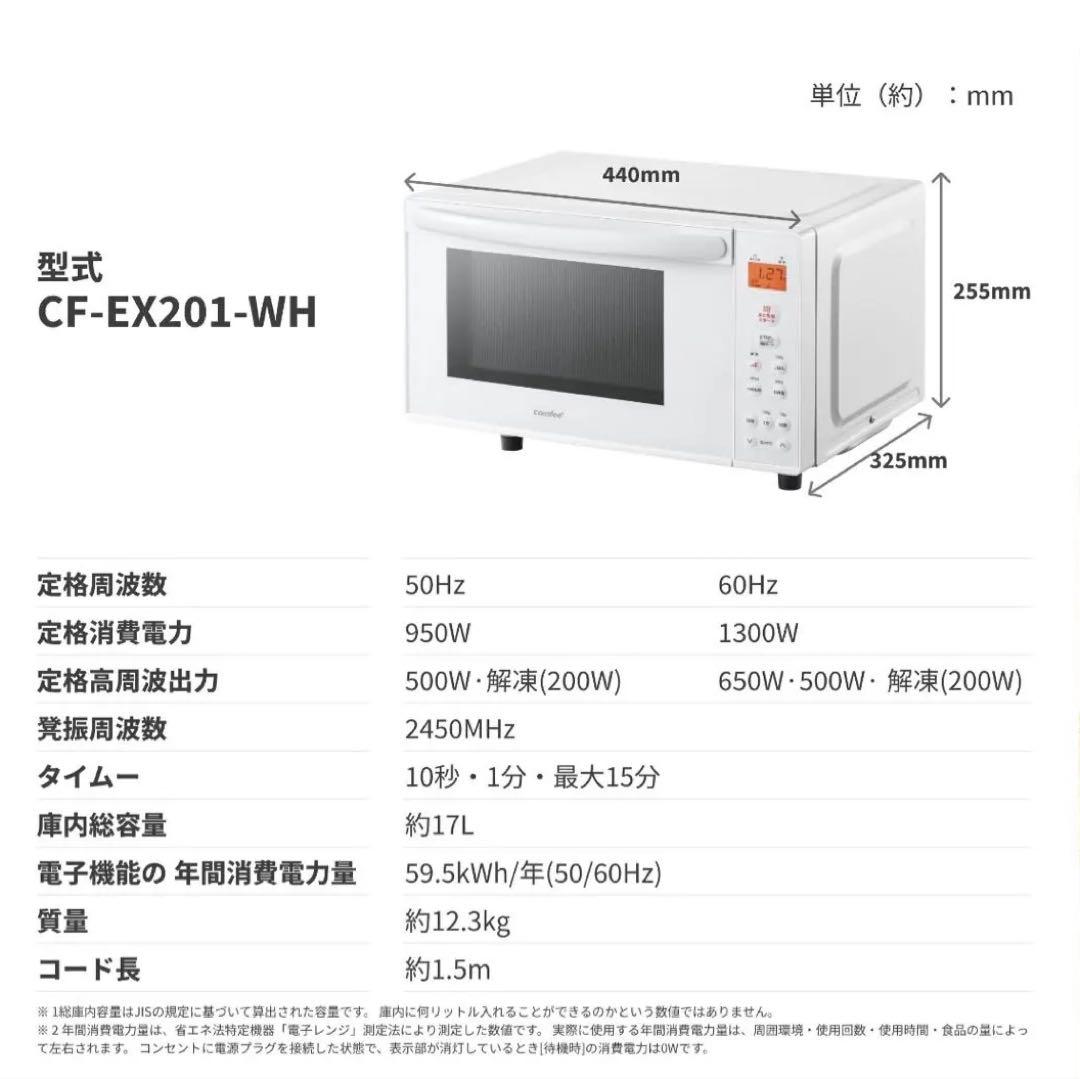 ⭐︎美品【USED】2025年製コンフィー電子レンジ 17L 【保証期間内】取説有