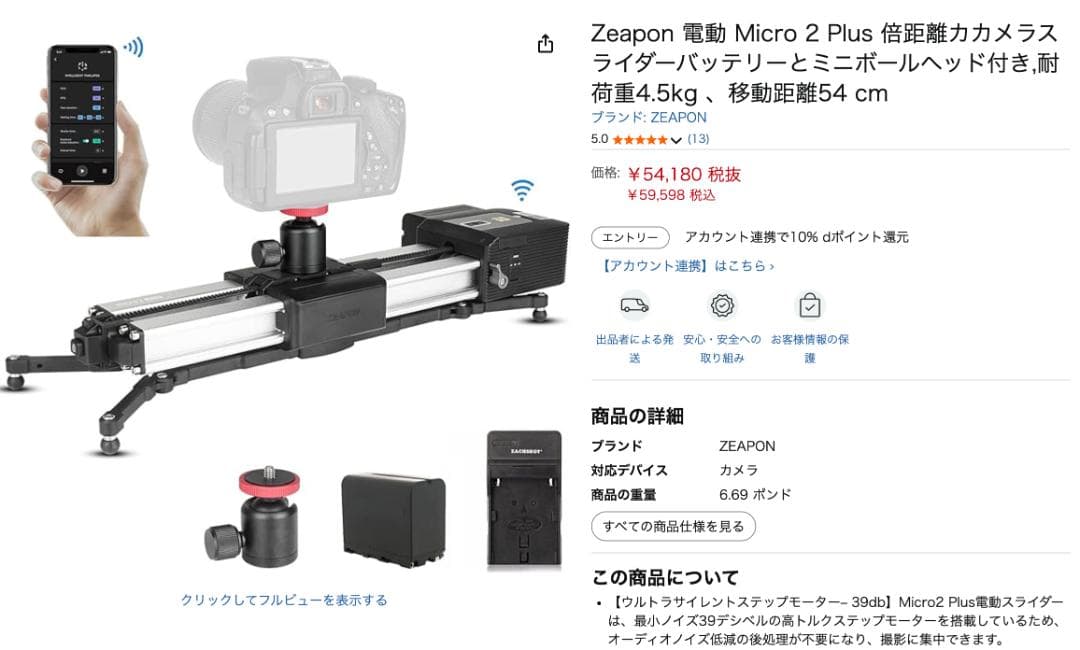 Zeapon Micro 2 電動スライダー