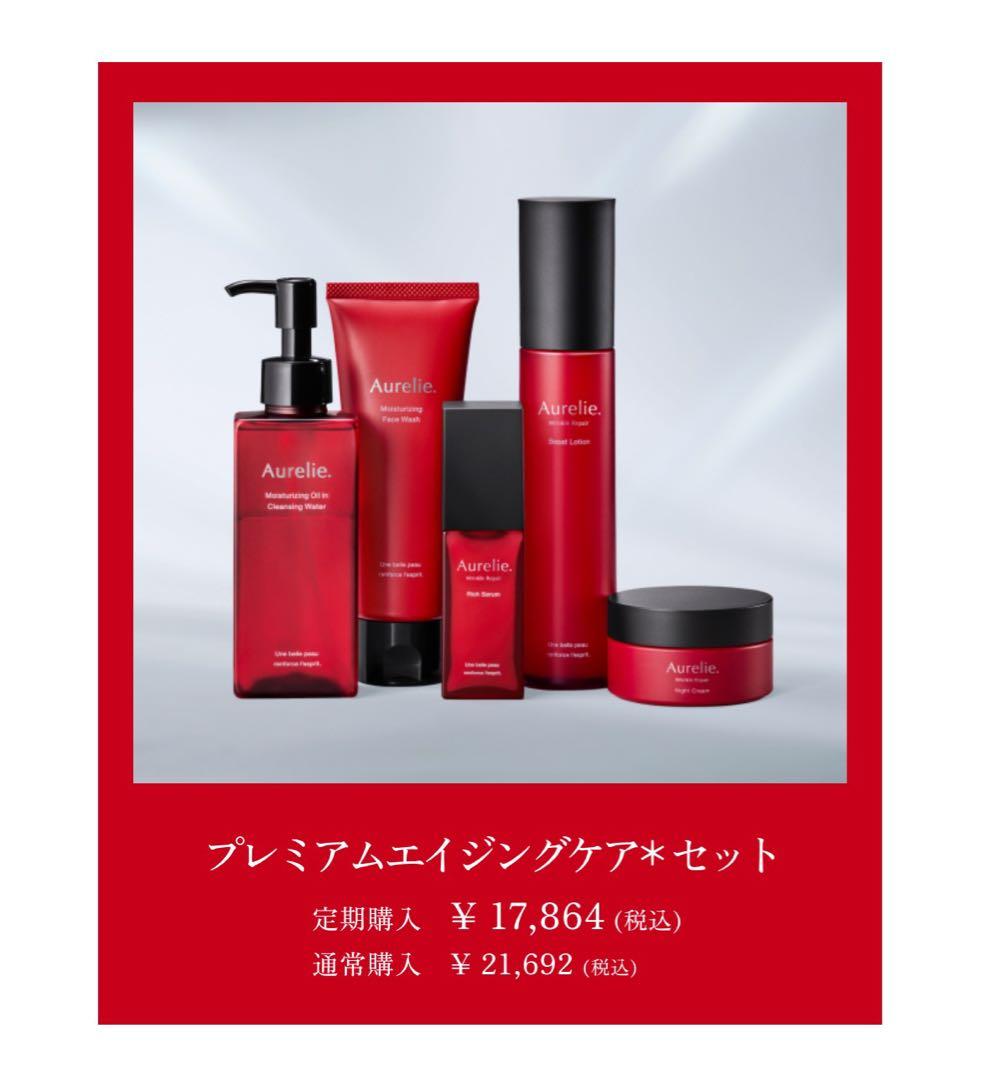 オレリー プレミアムエイジングケア5点セット♡おまけ付き